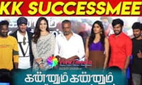 கண்ணும் கண்ணும் கொள்ளையடித்தால் நன்றி அறிவிப்பு  விழாவில் நடிகை நிரஞ்சனி பேசியது